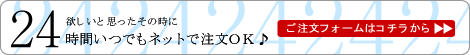 24���Ԃ��ł��l�b�g�Œ���OK���E➑̂̂������t�H�[���̓R�`������