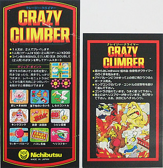 アーケードゲーム基板①リードアングル 、②『クレイジー