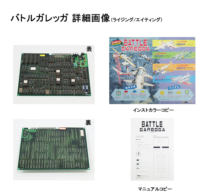 バトルガレッガ　アーケードゲーム基板　動作確認済み　縦シュー