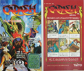 カダッシュ オススメ商品・詳細画像 -アーケードゲーム基板
