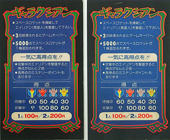 アイレム ギャラクシアン 詳細画像 -アーケードゲーム基板ショップ 