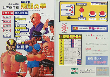 飛龍の拳　インスト