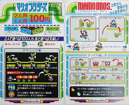 マリオブラザーズ　インスト